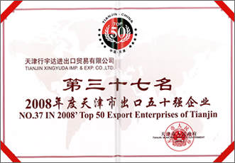 天津市出口五十強企業